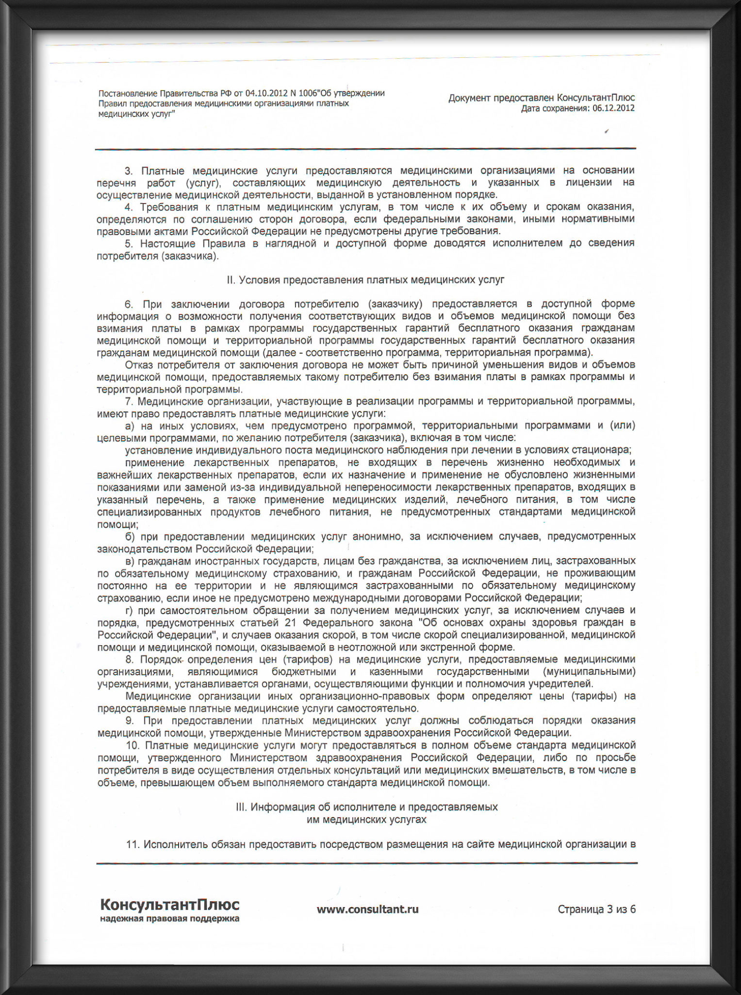 территориальная программа государственная гарантия бесплатного оказания  гражданам медицинской помощи — Добрая Стоматология