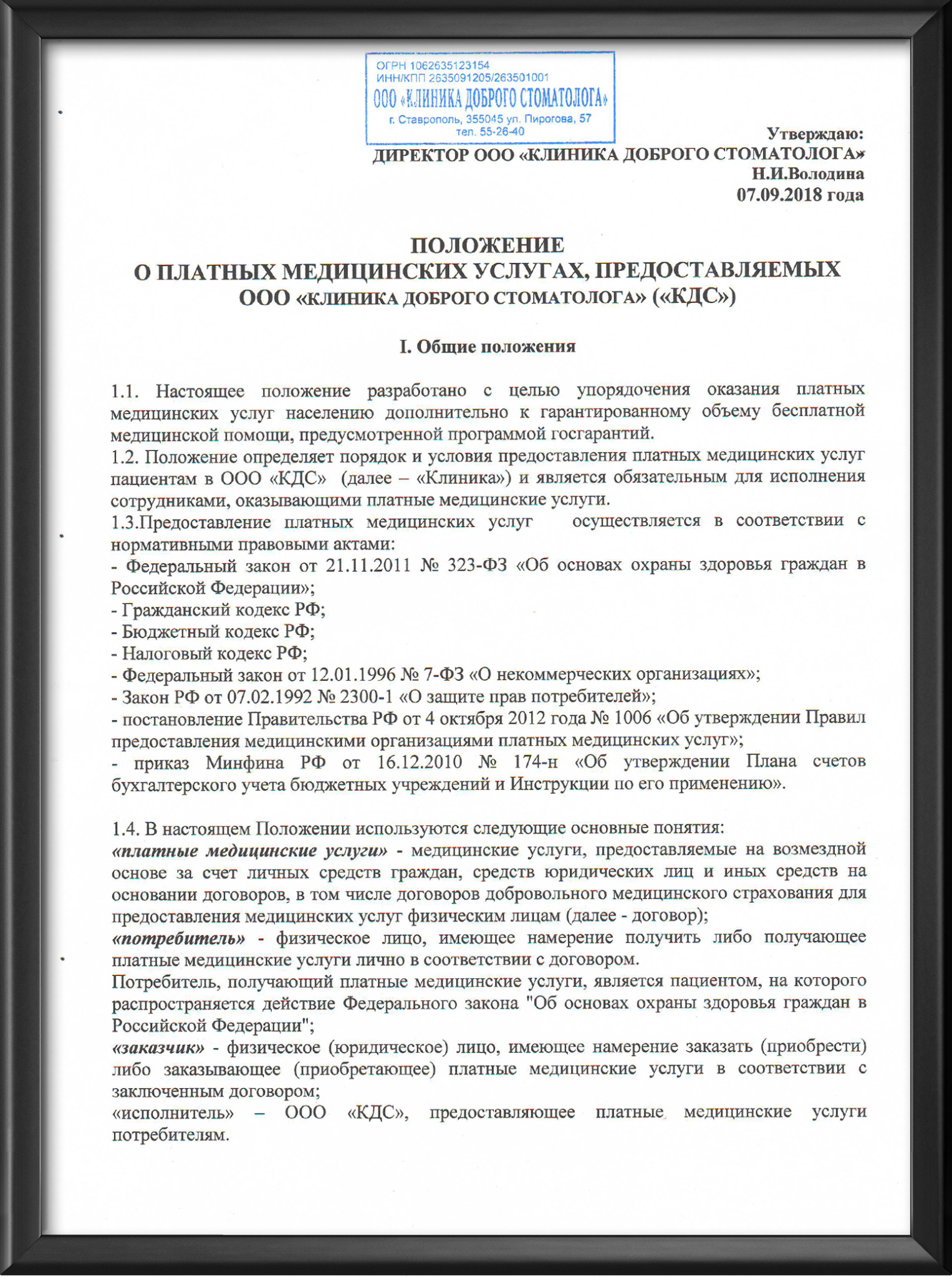 Образец положения о платных услугах в бюджетном учреждении